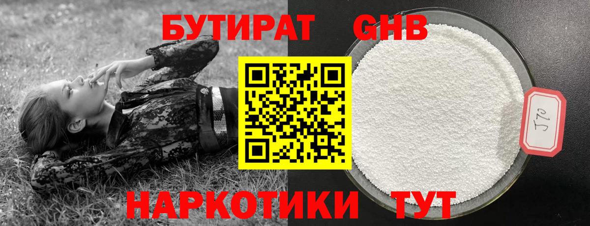 Бутират вода  Вход с VPN  Кольчугино 