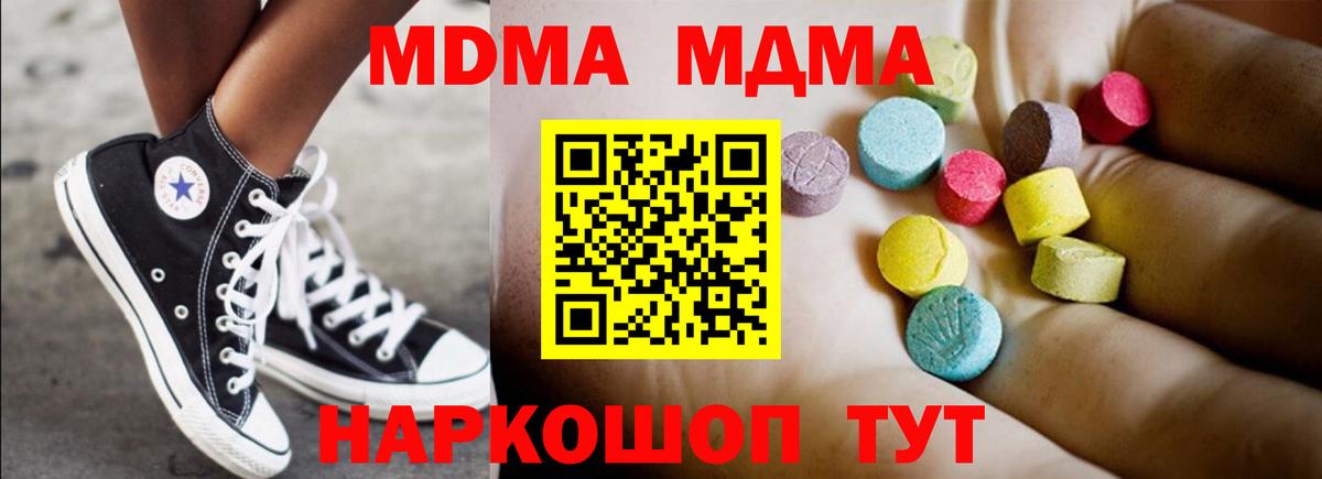 МДМА  MDMA crystal  Вход с VPN  Кольчугино  МДМА молли 